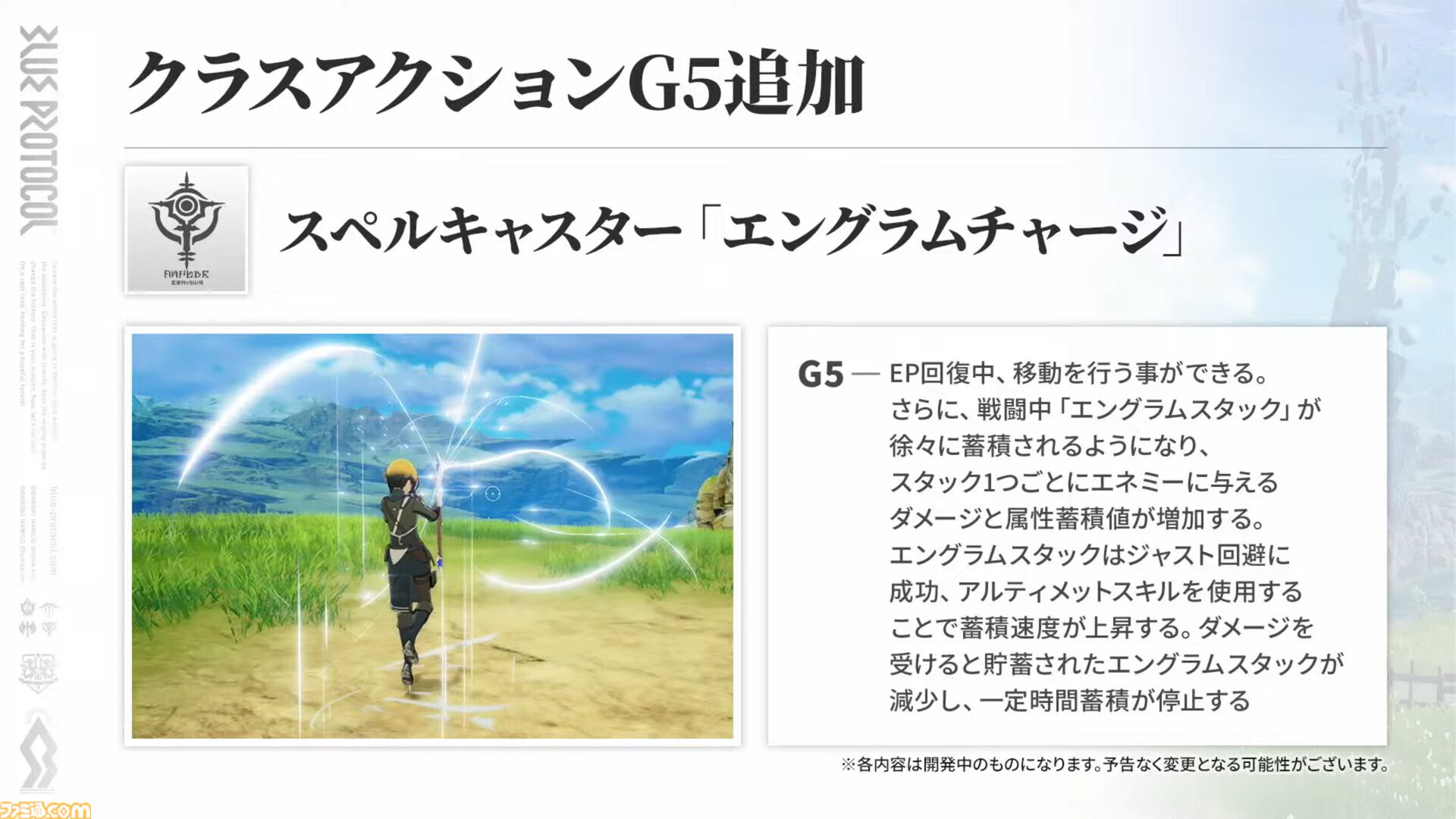 『ブループロトコル』のいまを開発・運営はどうとらえているのか。1周年アップデート“Beyond”前に仕込まれた楽しさへの布石「ショットガンみたいな5way接射はロマン」
