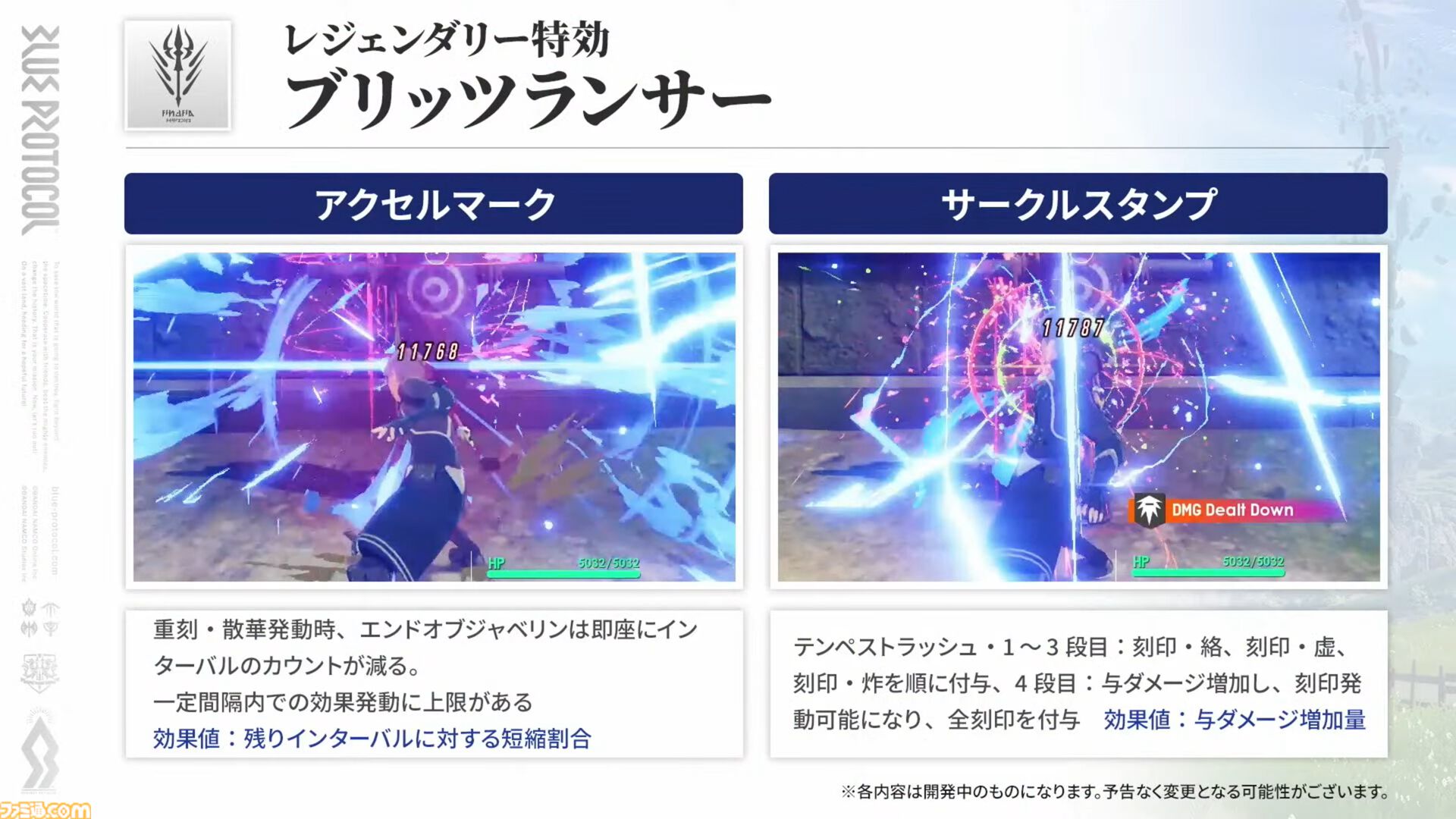 『ブループロトコル』のいまを開発・運営はどうとらえているのか。1周年アップデート“Beyond”前に仕込まれた楽しさへの布石「ショットガンみたいな5way接射はロマン」