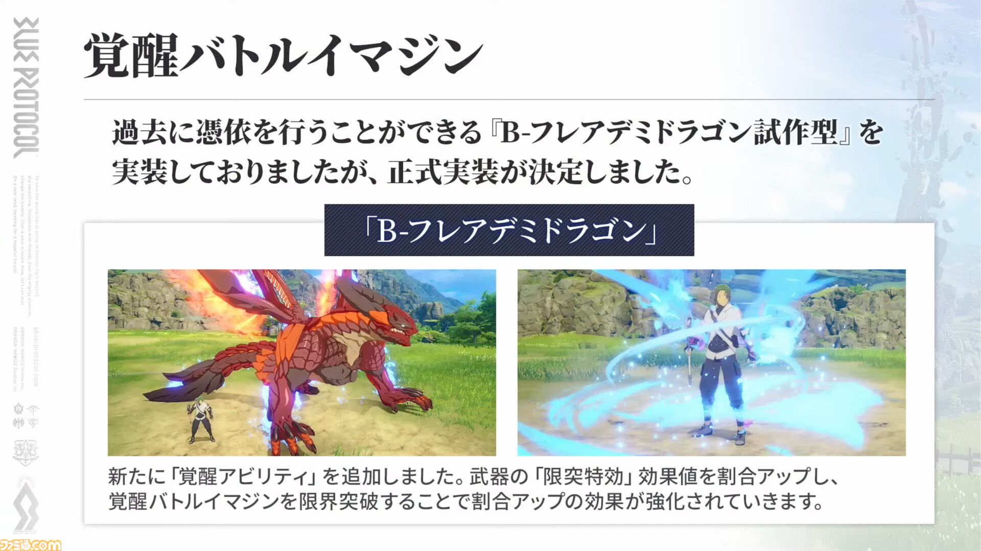 『ブループロトコル』のいまを開発・運営はどうとらえているのか。1周年アップデート“Beyond”前に仕込まれた楽しさへの布石「ショットガンみたいな5way接射はロマン」
