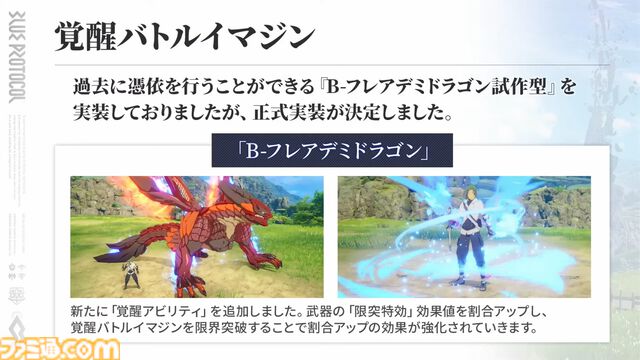 『ブループロトコル』のいまを開発・運営はどうとらえているのか。1周年アップデート“Beyond”前に仕込まれた楽しさへの布石「ショットガンみたいな5way接射はロマン」