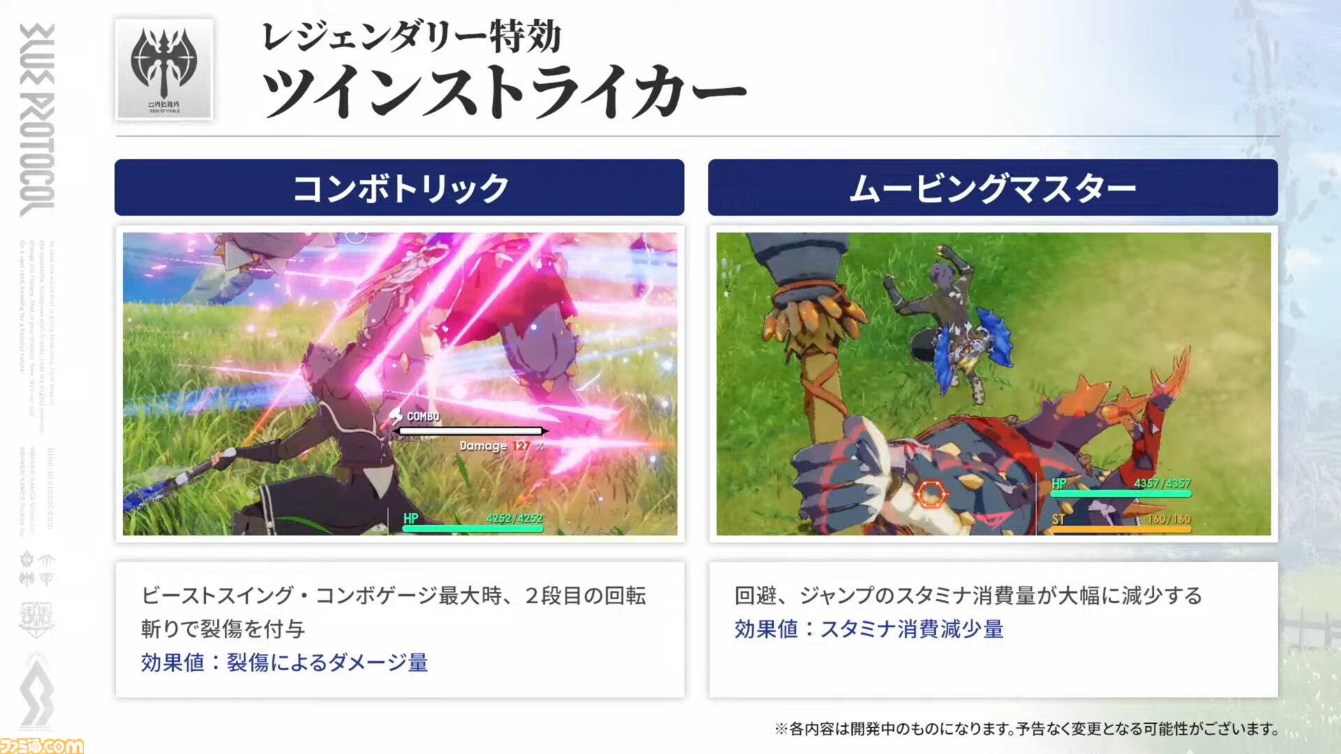 『ブループロトコル』のいまを開発・運営はどうとらえているのか。1周年アップデート“Beyond”前に仕込まれた楽しさへの布石「ショットガンみたいな5way接射はロマン」
