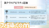 『ブループロトコル』のいまを開発・運営はどうとらえているのか。1周年アップデート“Beyond”前に仕込まれた楽しさへの布石「ショットガンみたいな5way接射はロマン」