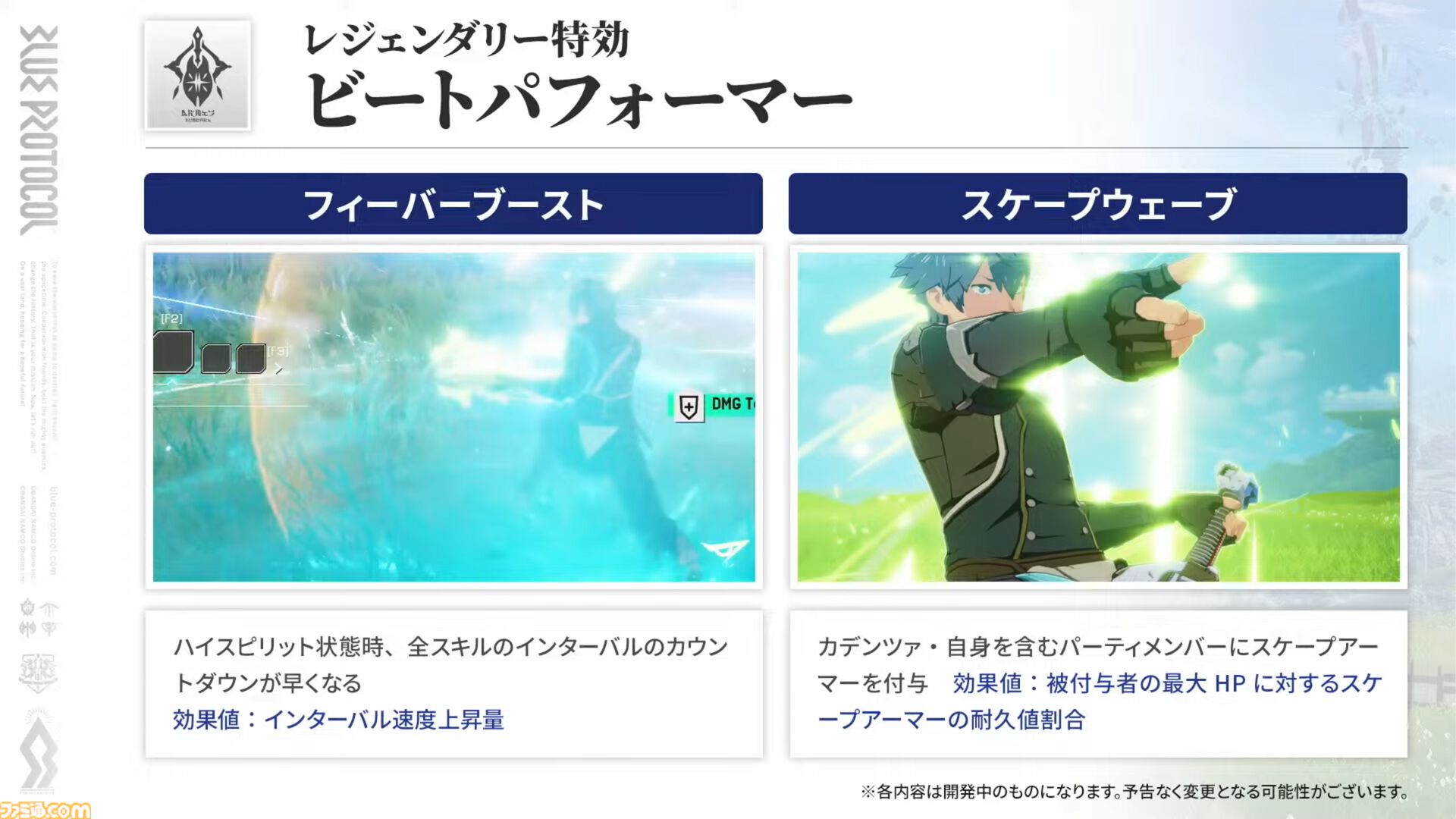 『ブループロトコル』のいまを開発・運営はどうとらえているのか。1周年アップデート“Beyond”前に仕込まれた楽しさへの布石「ショットガンみたいな5way接射はロマン」