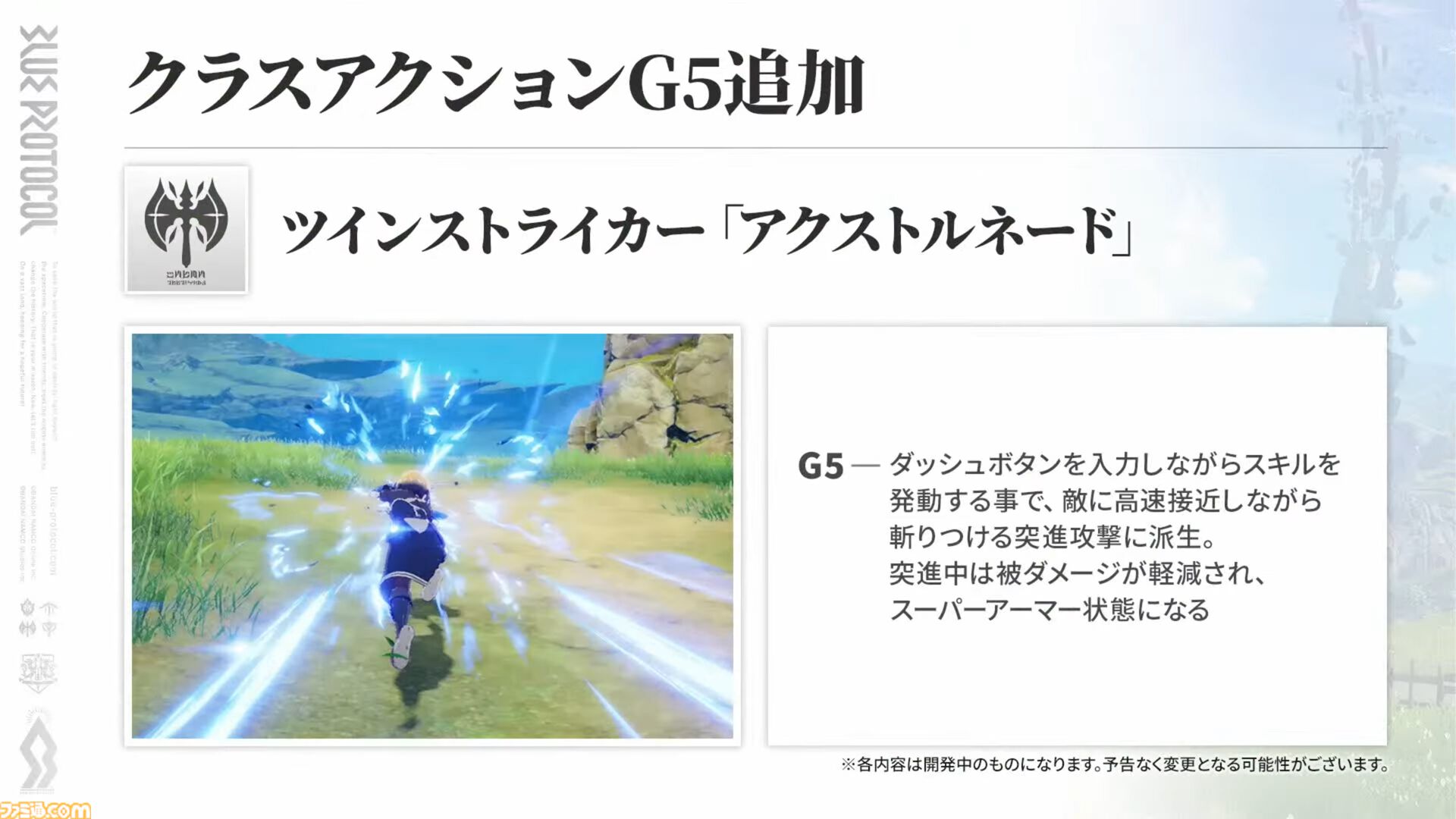 『ブループロトコル』のいまを開発・運営はどうとらえているのか。1周年アップデート“Beyond”前に仕込まれた楽しさへの布石「ショットガンみたいな5way接射はロマン」