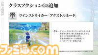 『ブループロトコル』のいまを開発・運営はどうとらえているのか。1周年アップデート“Beyond”前に仕込まれた楽しさへの布石「ショットガンみたいな5way接射はロマン」