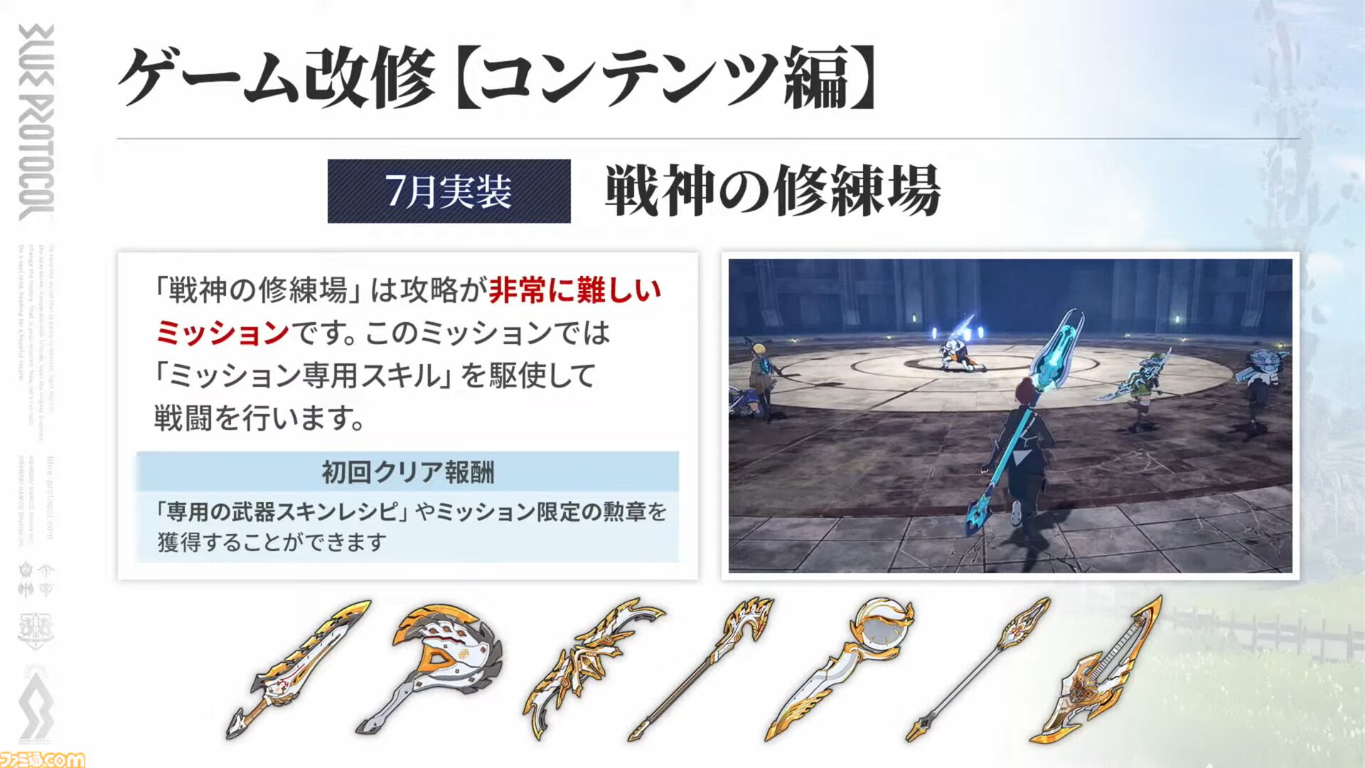 『ブループロトコル』のいまを開発・運営はどうとらえているのか。1周年アップデート“Beyond”前に仕込まれた楽しさへの布石「ショットガンみたいな5way接射はロマン」