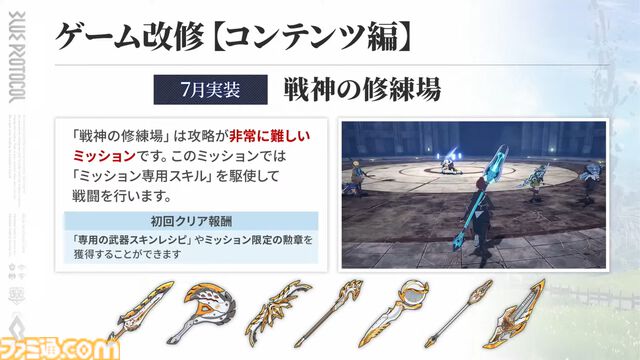 『ブループロトコル』のいまを開発・運営はどうとらえているのか。1周年アップデート“Beyond”前に仕込まれた楽しさへの布石「ショットガンみたいな5way接射はロマン」