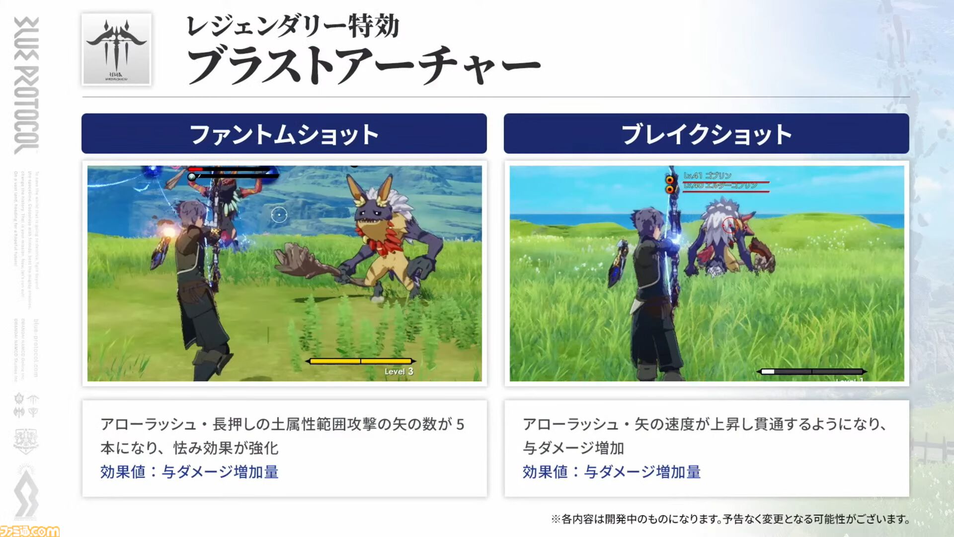 『ブループロトコル』のいまを開発・運営はどうとらえているのか。1周年アップデート“Beyond”前に仕込まれた楽しさへの布石「ショットガンみたいな5way接射はロマン」