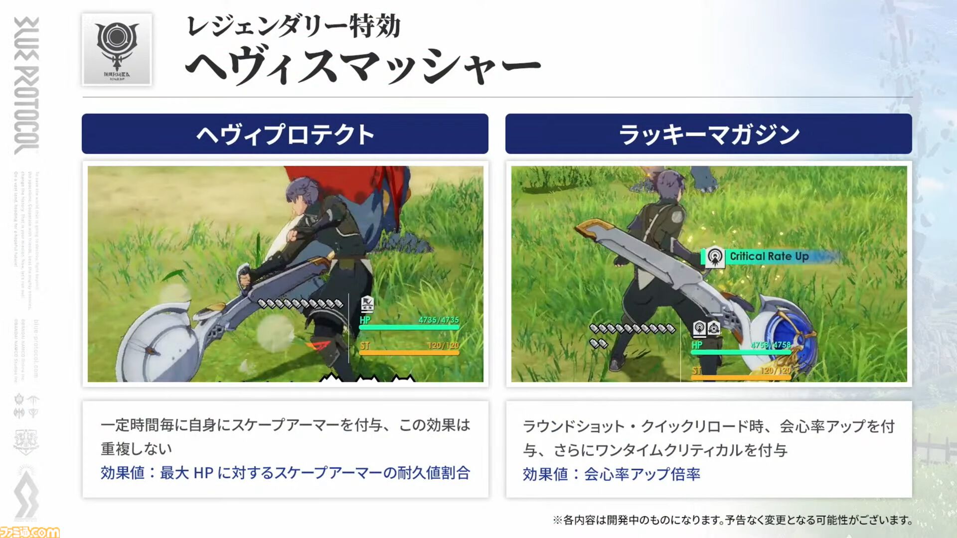 『ブループロトコル』のいまを開発・運営はどうとらえているのか。1周年アップデート“Beyond”前に仕込まれた楽しさへの布石「ショットガンみたいな5way接射はロマン」