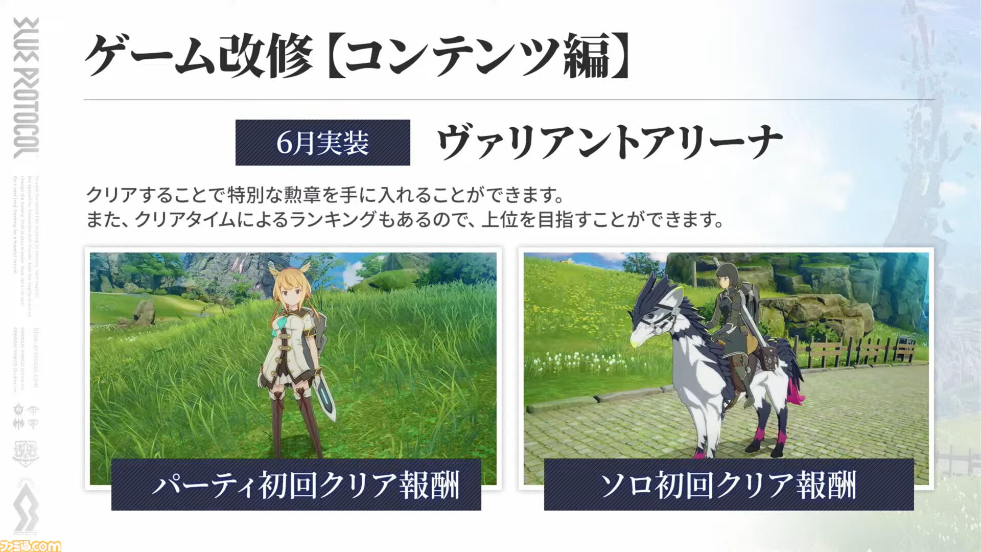 『ブループロトコル』のいまを開発・運営はどうとらえているのか。1周年アップデート“Beyond”前に仕込まれた楽しさへの布石「ショットガンみたいな5way接射はロマン」