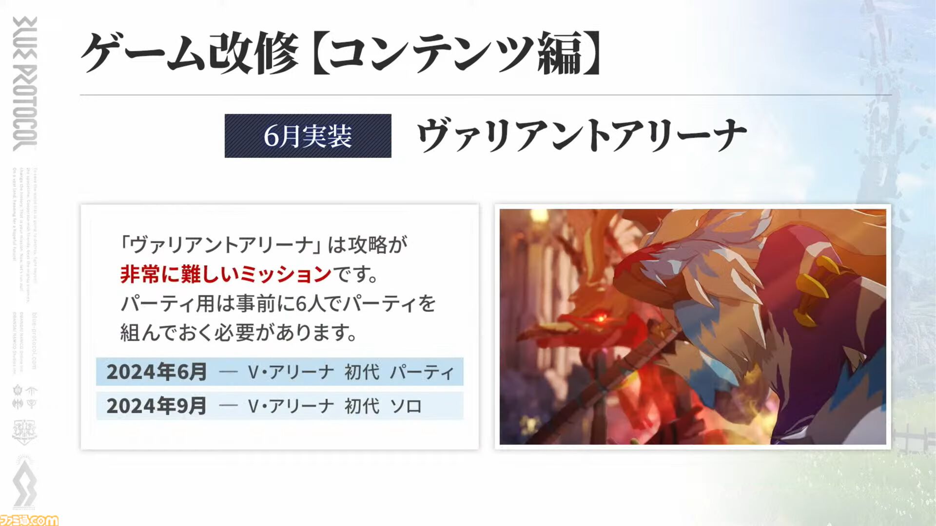 『ブループロトコル』のいまを開発・運営はどうとらえているのか。1周年アップデート“Beyond”前に仕込まれた楽しさへの布石「ショットガンみたいな5way接射はロマン」