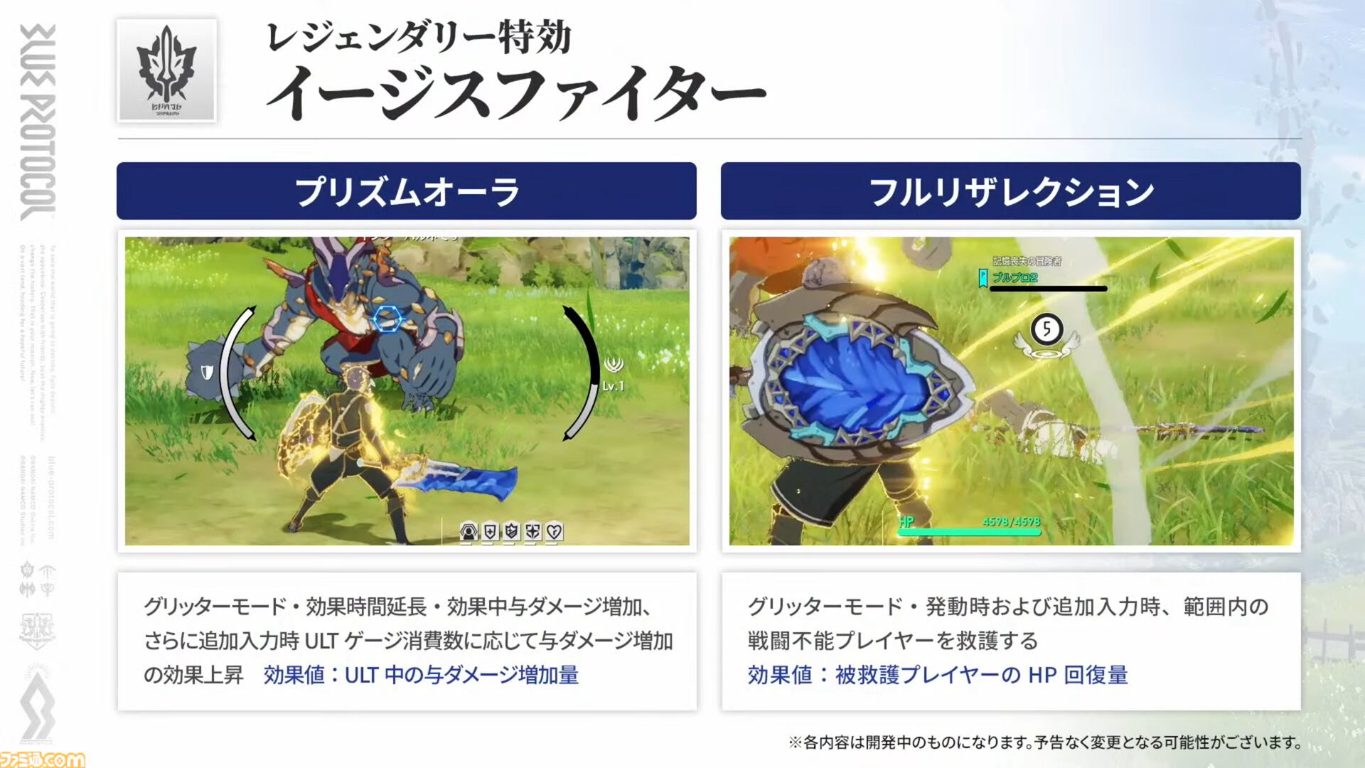 『ブループロトコル』のいまを開発・運営はどうとらえているのか。1周年アップデート“Beyond”前に仕込まれた楽しさへの布石「ショットガンみたいな5way接射はロマン」