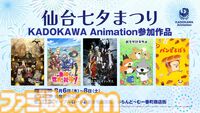 『リゼロ』『このすば』『文スト』などKADOKAWAアニメ7タイトルが青森ねぶた祭・仙台七夕まつりに参加。展示や描き下ろしイラストのグッズを展開