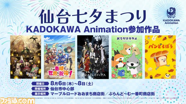 『リゼロ』『このすば』『文スト』などKADOKAWAアニメ7タイトルが青森ねぶた祭・仙台七夕まつりに参加。展示や描き下ろしイラストのグッズを展開