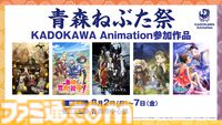 『リゼロ』『このすば』『文スト』などKADOKAWAアニメ7タイトルが青森ねぶた祭・仙台七夕まつりに参加。展示や描き下ろしイラストのグッズを展開