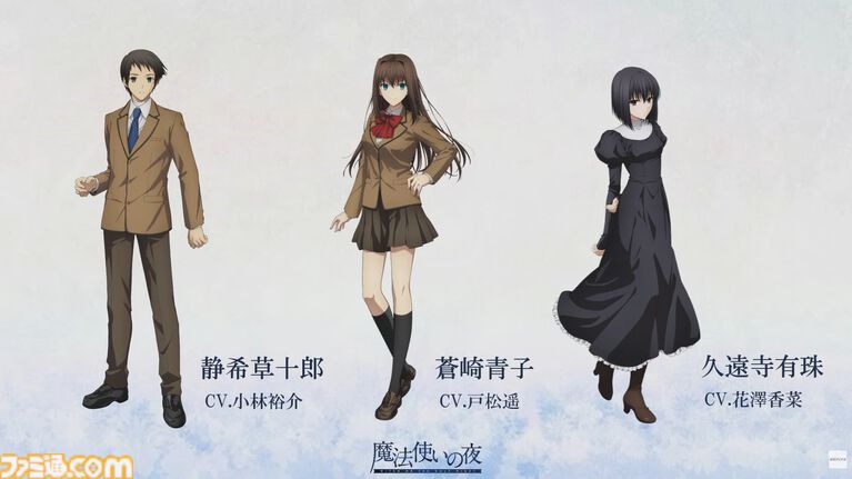 【映画まほよ】『魔法使いの夜』公開日が11月20日に決定。公開日発表イベントではアニメ映像も公開