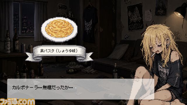 酒クズ先輩お世話ゲームの名称が『Living on Plain Pasta』に決定。「カスのコーヒートーク」がコンセプト。カスだけど名前はオシャレ