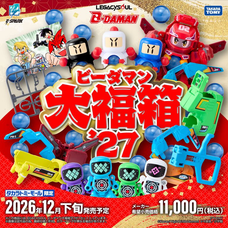 ビーダマンの福箱が令和に復活。ランダムではなく商品固定で宝・富・大福箱の3種が販売。大福箱には『スーパービーダマン』の今賀俊先生描き下ろしアートボードも付属