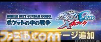 【Gジェネエターナル】DMM GAMES版が7月22日に配信決定。スマホ版とのデータ連携に対応、PCの大画面でプレイできる