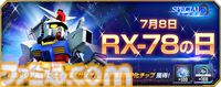 【Gジェネエターナル】DMM GAMES版が7月22日に配信決定。スマホ版とのデータ連携に対応、PCの大画面でプレイできる