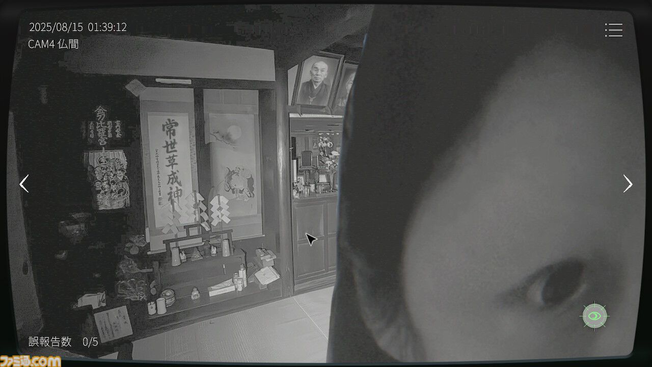 『日本事故物件監視協会』Switch版が7月16日発売決定。ゲーム配信で話題を呼んだ異変探しホラー。事故物件を監視し異常を見つけて報告せよ