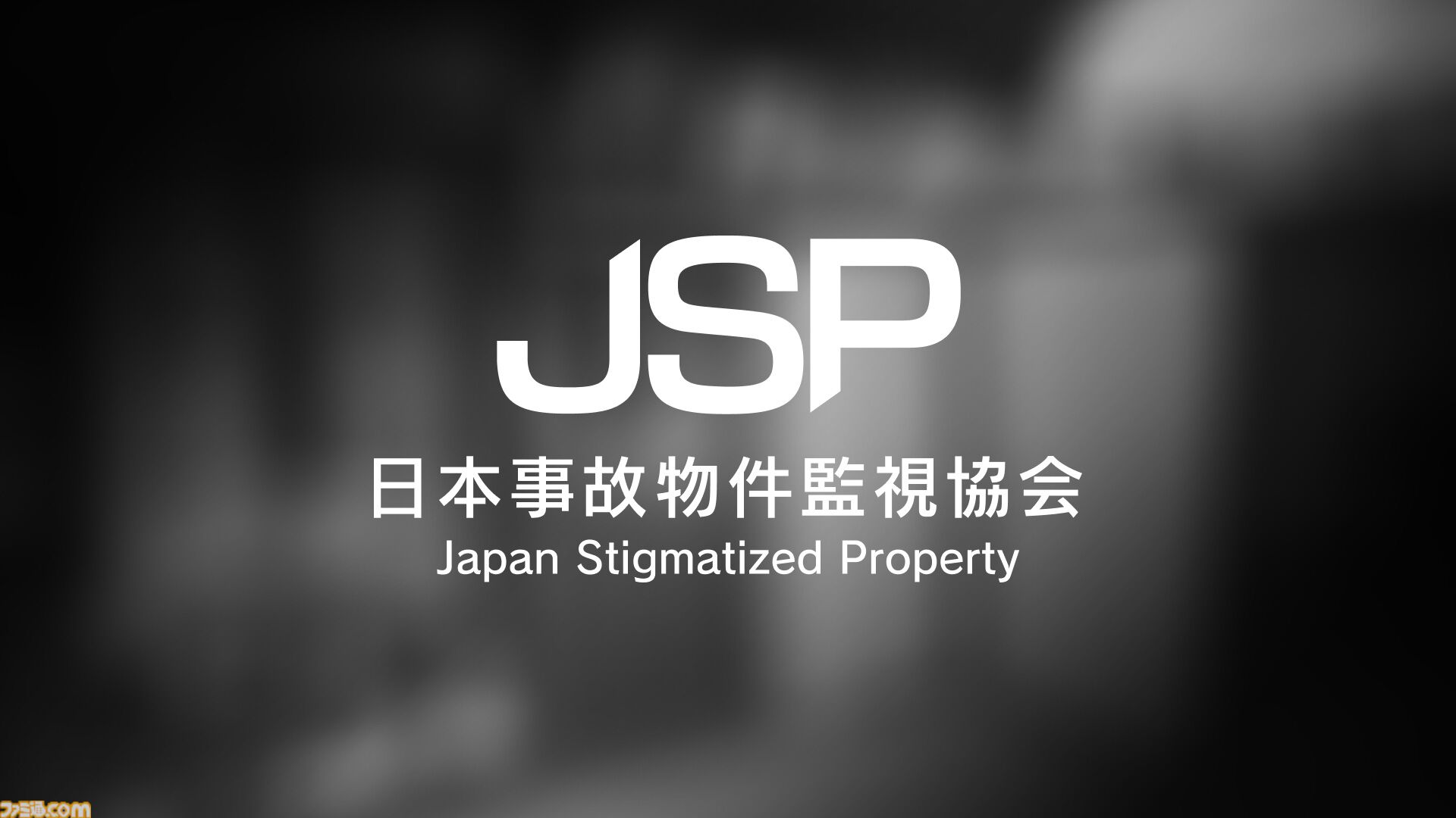 『日本事故物件監視協会』Switch版が7月16日発売決定。ゲーム配信で話題を呼んだ異変探しホラー。事故物件を監視し異常を見つけて報告せよ