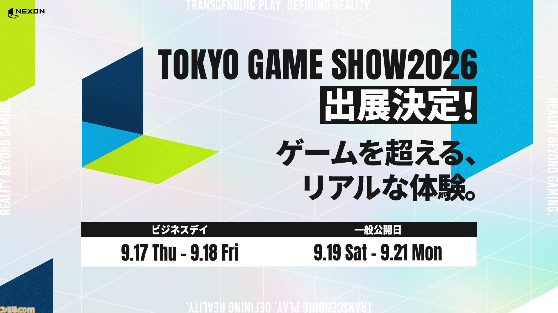 『プロジェクトRX』『マビノギモバイル』がTGS2026に登場。ネクソンが出展ティザーサイトを公開、ブース内容は後日解禁