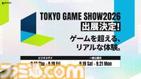『プロジェクトRX』『マビノギモバイル』がTGS2026に登場。ネクソンが出展ティザーサイトを公開、ブース内容は後日解禁