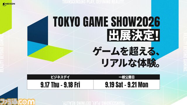 『プロジェクトRX』『マビノギモバイル』がTGS2026に登場。ネクソンが出展ティザーサイトを公開、ブース内容は後日解禁