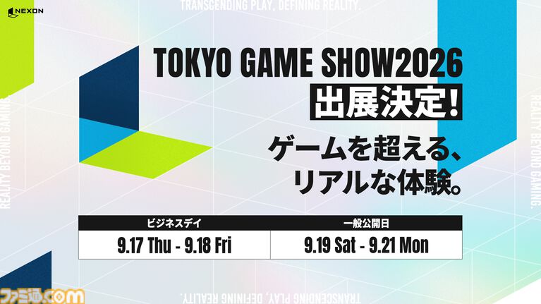 『プロジェクトRX』『マビノギモバイル』がTGS2026に登場。ネクソンが出展ティザーサイトを公開、ブース内容は後日解禁