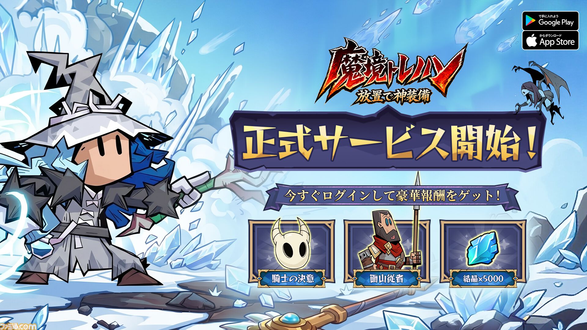 『魔境トレハン：放置で神装備』スキマ時間にサクッと遊べる放置系RPGが本日（7/9）配信。探索や強敵との戦いで装備を収集し、自分だけの最強ビルドを編み出せ