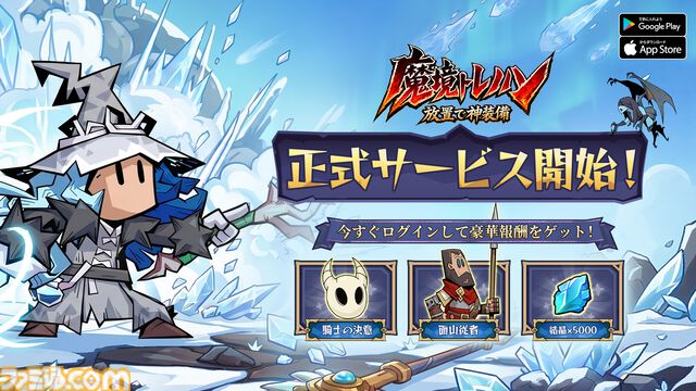『魔境トレハン：放置で神装備』スキマ時間にサクッと遊べる放置系RPGが本日（7/9）配信。探索や強敵との戦いで装備を収集し、自分だけの最強ビルドを編み出せ