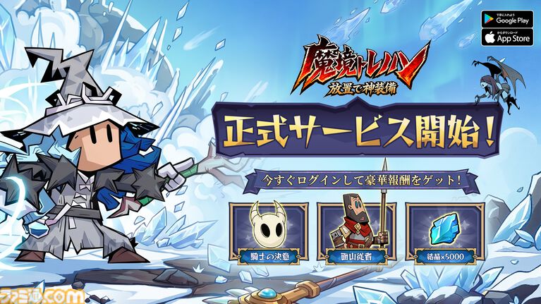 『魔境トレハン:放置で神装備』スキマ時間にサクッと遊べる放置系RPGが本日(7/9)配信。探索や強敵との戦いで装備を収集し、自分だけの最強ビルドを編み出せ
