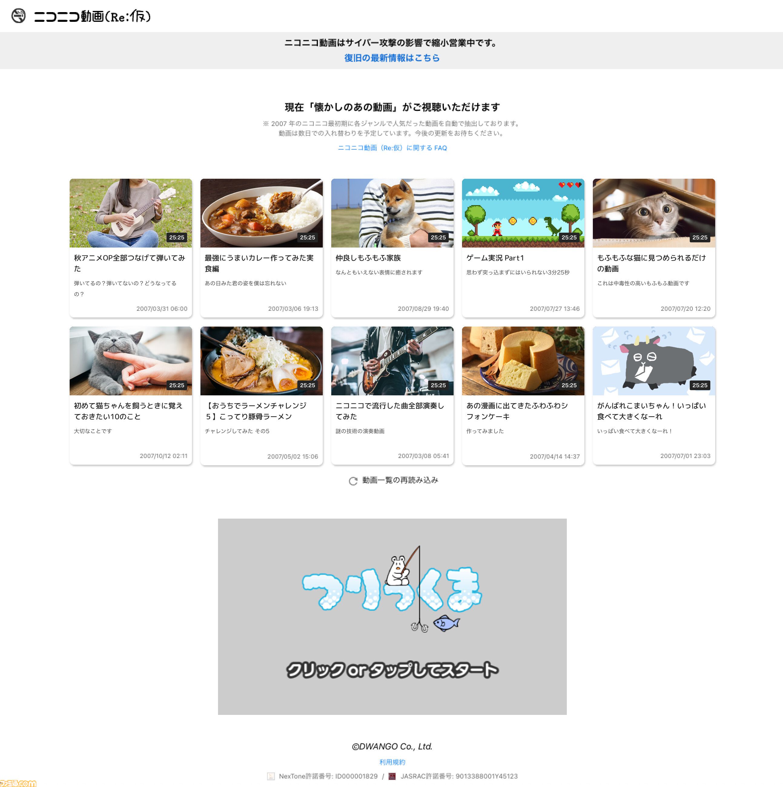 ニコニコ動画の新バージョン“ニコニコ動画（Re:仮）”がリリース。一部
