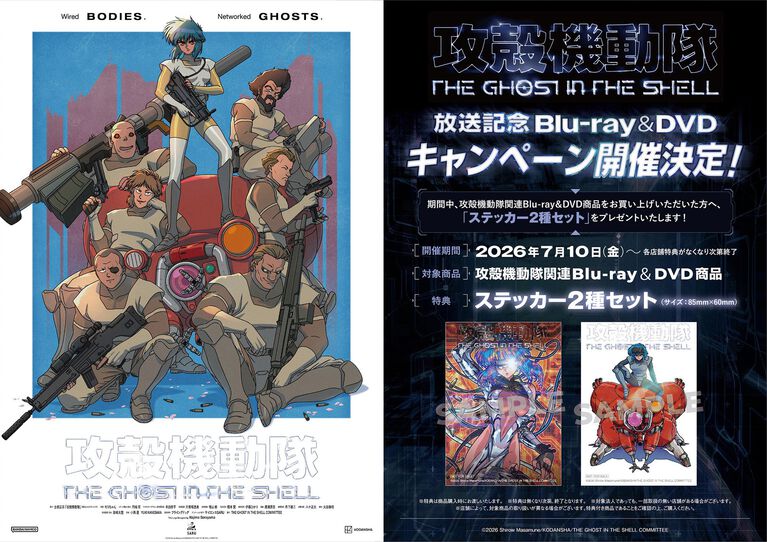 新作アニメ『攻殻機動隊』“人形使い”ら集結のキービジュアル第4弾解禁。草薙素子役・坂本真綾さん「敦子さんへの感謝と寂しさを噛みしめる大事な時間に」