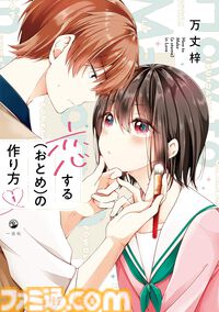 【Kindleセール】『おにまい』『先輩がうざい後輩の話』1巻99円。『政宗くんのリベンジ』『恋する（おとめ）の作り方』など一迅社コミックがお得