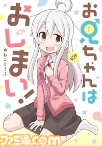 【Kindleセール】『おにまい』『先輩がうざい後輩の話』1巻99円。『政宗くんのリベンジ』『恋する（おとめ）の作り方』など一迅社コミックがお得