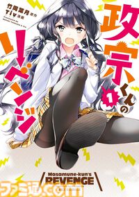 【Kindleセール】『おにまい』『先輩がうざい後輩の話』1巻99円。『政宗くんのリベンジ』『恋する（おとめ）の作り方』など一迅社コミックがお得