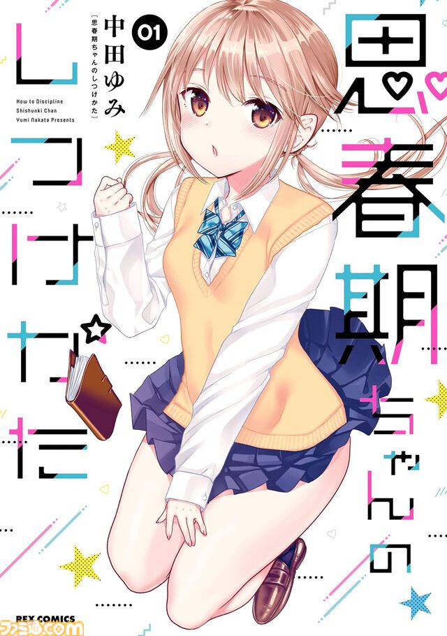 【Kindleセール】『おにまい』『先輩がうざい後輩の話』1巻99円。『政宗くんのリベンジ』『恋する（おとめ）の作り方』など一迅社コミックがお得