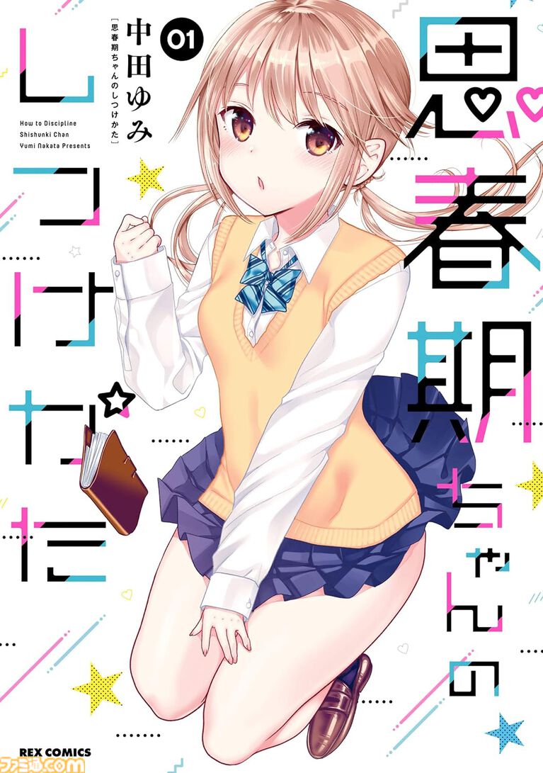【Kindleセール】『おにまい』『先輩がうざい後輩の話』1巻99円。『政宗くんのリベンジ』『恋する(おとめ)の作り方』など一迅社コミックがお得