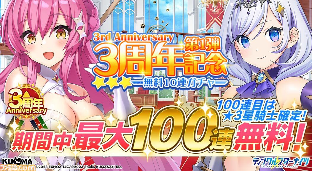 『ティンクルスターナイツ』3周年インタビュー。王道の変身美少女ものだから愛される。目指す夢はライブ開催とママ魔法少女「一線を退く選択肢はもうありません」