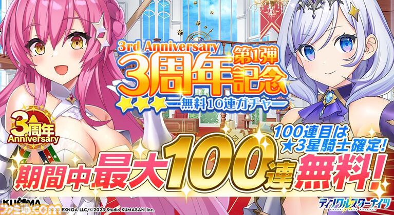 『ティンクルスターナイツ』3周年インタビュー。王道の変身美少女ものだから愛される。目指す夢はライブ開催とママ魔法少女「一線を退く選択肢はもうありません」