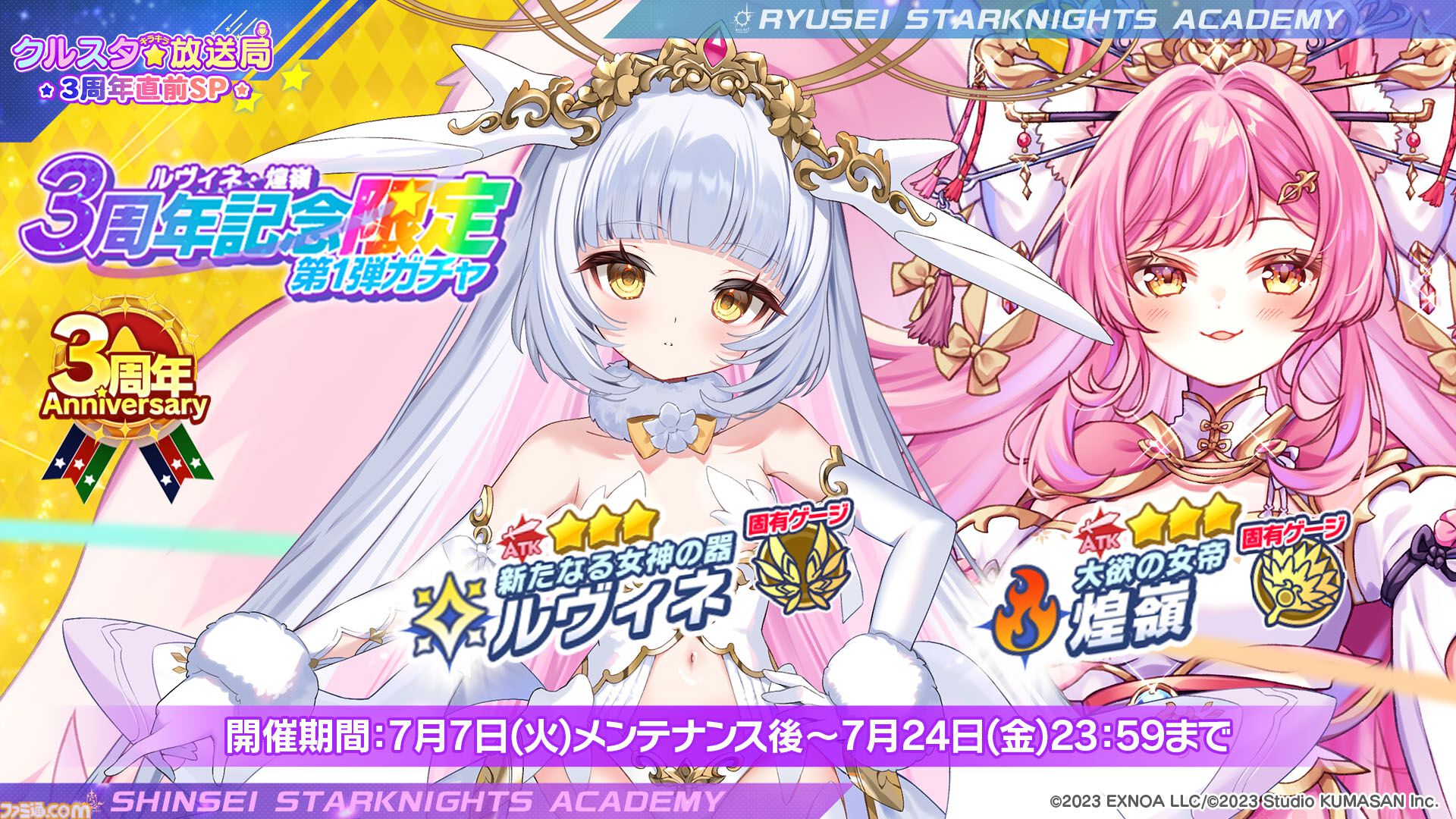 『ティンクルスターナイツ』3周年インタビュー。王道の変身美少女ものだから愛される。目指す夢はライブ開催とママ魔法少女「一線を退く選択肢はもうありません」