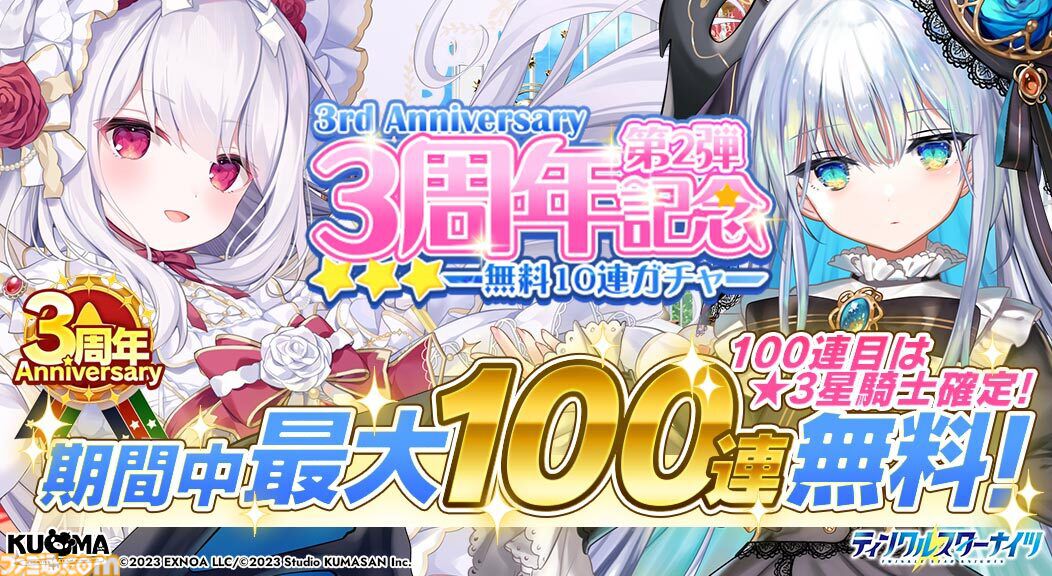 『ティンクルスターナイツ』3周年インタビュー。王道の変身美少女ものだから愛される。目指す夢はライブ開催とママ魔法少女「一線を退く選択肢はもうありません」