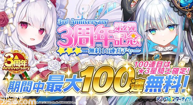 『ティンクルスターナイツ』3周年インタビュー。王道の変身美少女ものだから愛される。目指す夢はライブ開催とママ魔法少女「一線を退く選択肢はもうありません」