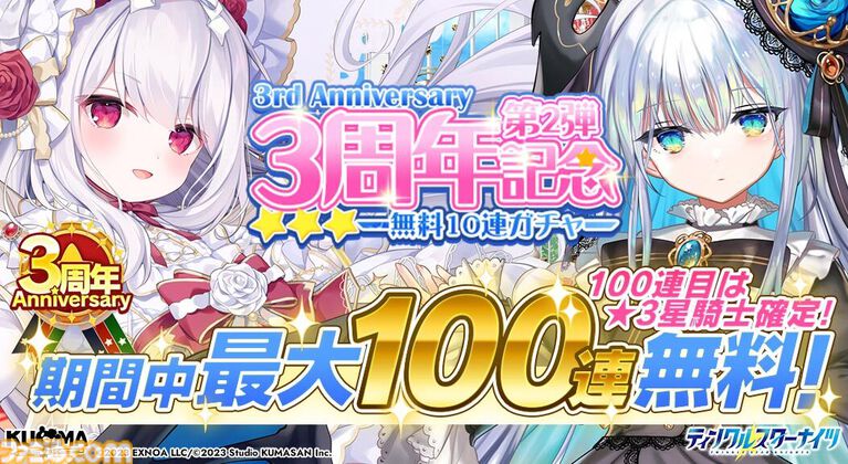 『ティンクルスターナイツ』3周年インタビュー。王道の変身美少女ものだから愛される。目指す夢はライブ開催とママ魔法少女「一線を退く選択肢はもうありません」