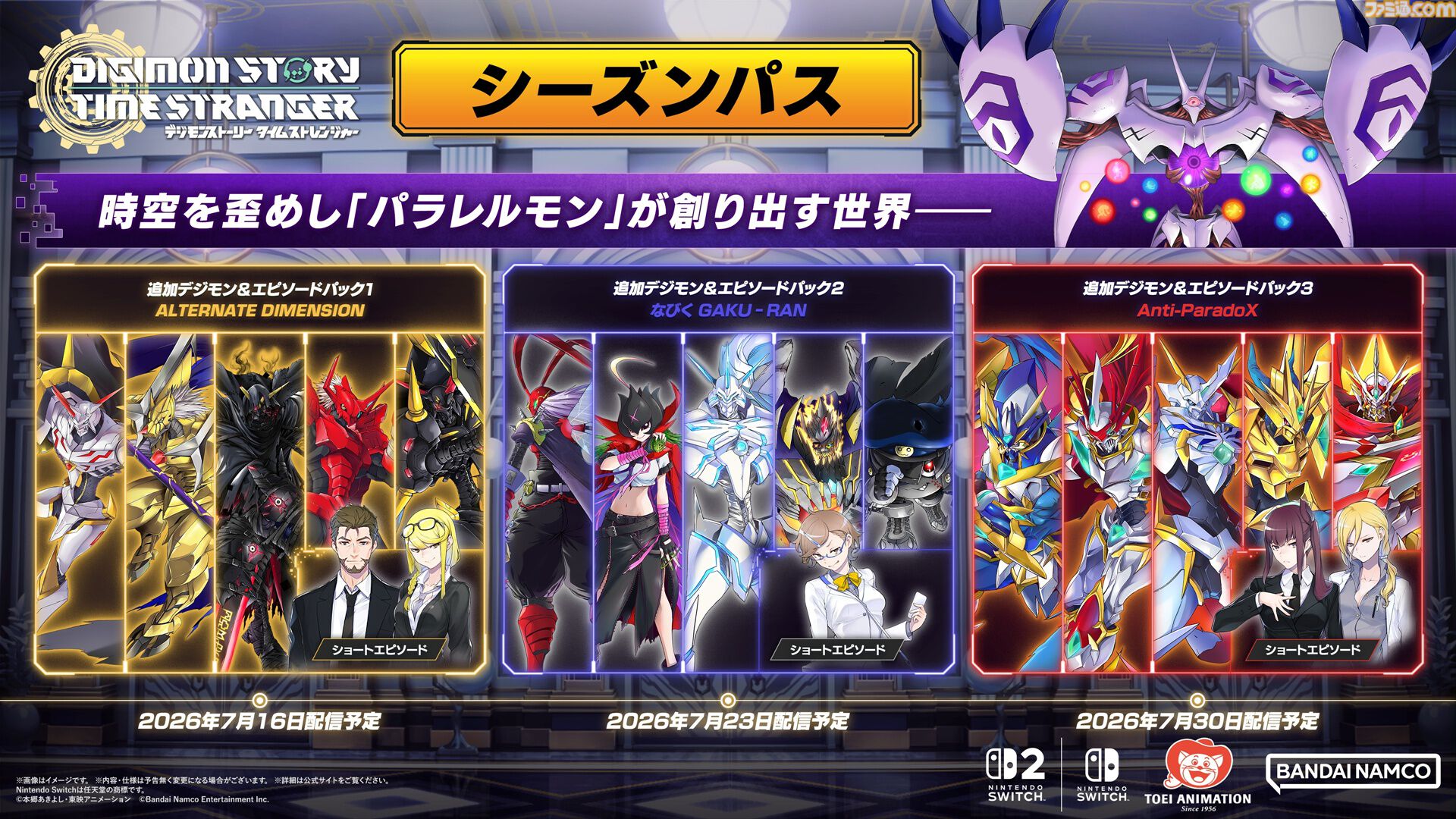 デジモンストーリー タイムストレンジャー』シリーズ最多となる450体