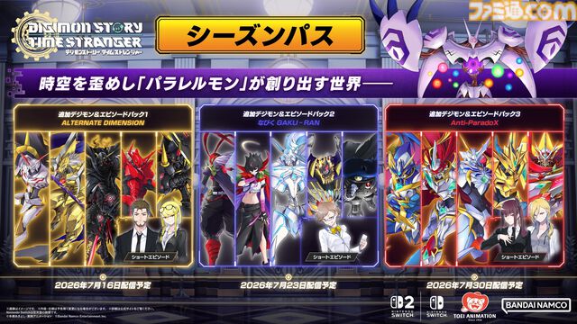 『デジモンストーリー タイムストレンジャー』シリーズ最多となる450体以上のデジモンが登場する育成RPG。Switch 2/Switch版が本日（7/9）発売