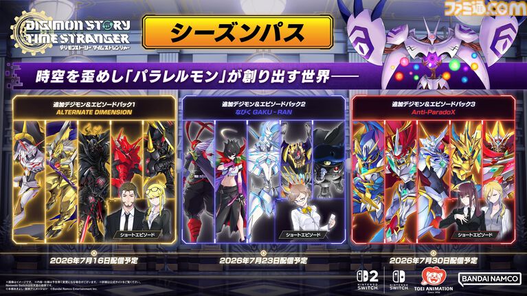 『デジモンストーリー タイムストレンジャー』シリーズ最多となる450体以上のデジモンが登場する育成RPG。Switch 2/Switch版が本日(7/9)発売