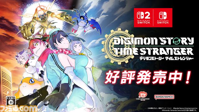 『デジモンストーリー タイムストレンジャー』シリーズ最多となる450体以上のデジモンが登場する育成RPG。Switch 2/Switch版が本日（7/9）発売